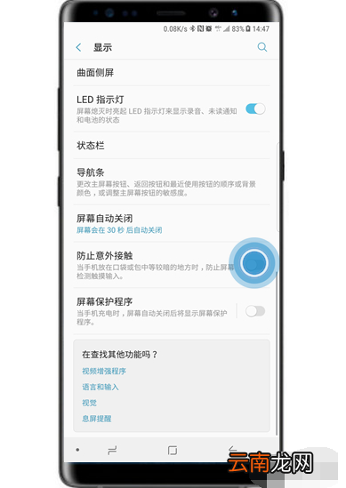 三星s10e防误触模式怎么设置