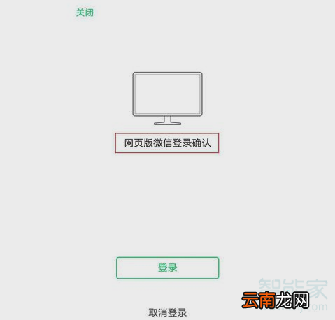 微信网页版登陆不了怎么回事啊