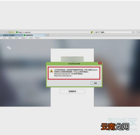 微信网页版登陆不了怎么回事啊