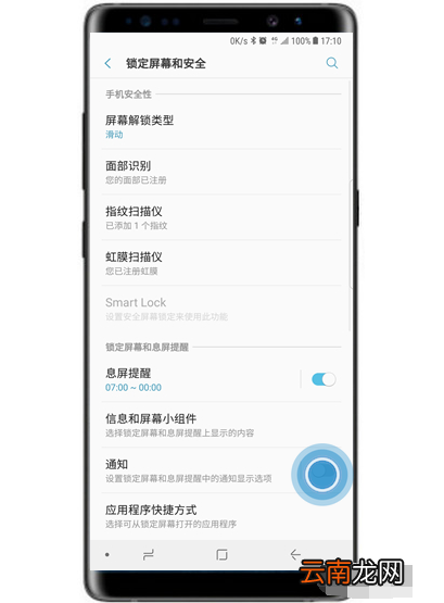 三星s10e锁屏通知怎么隐藏
