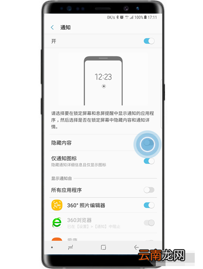 三星s10e锁屏通知怎么隐藏