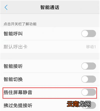 iqoo手机捂屏幕静音怎么设置