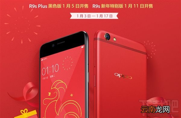 OPPO R9s新年特别版多少钱？OPPOr 9s新年红售价