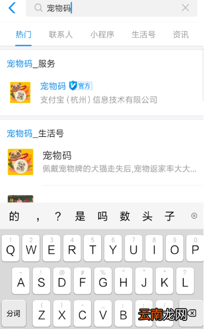 支付宝宠物码如何申请