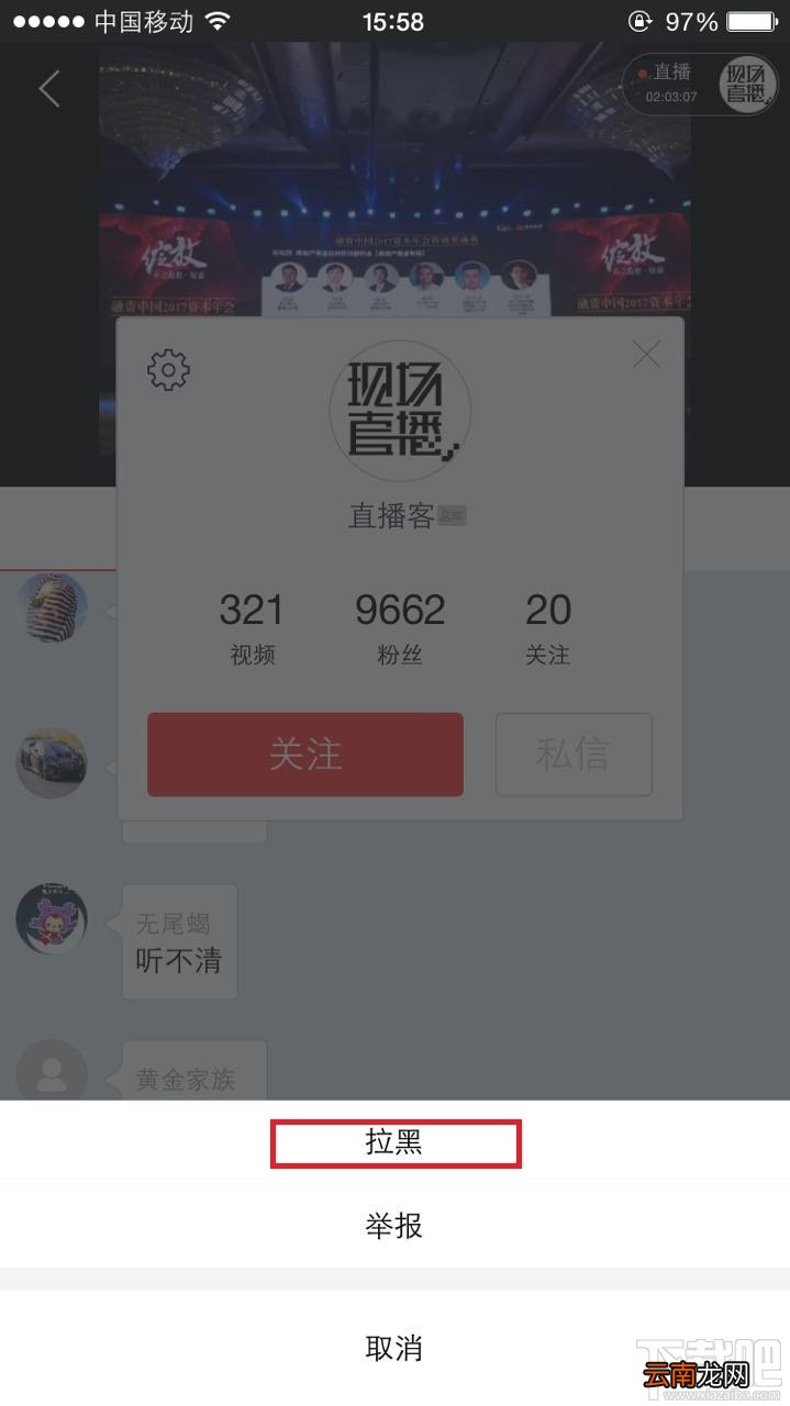 微吼直播在哪里拉黑？微吼直播怎么拉黑？