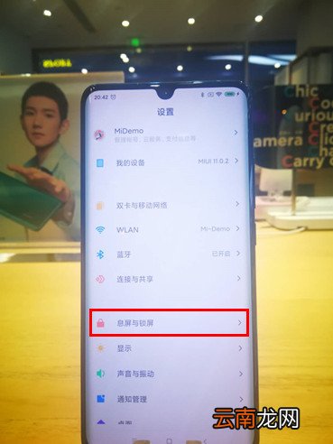 小米cc9pro怎么设置息屏时钟