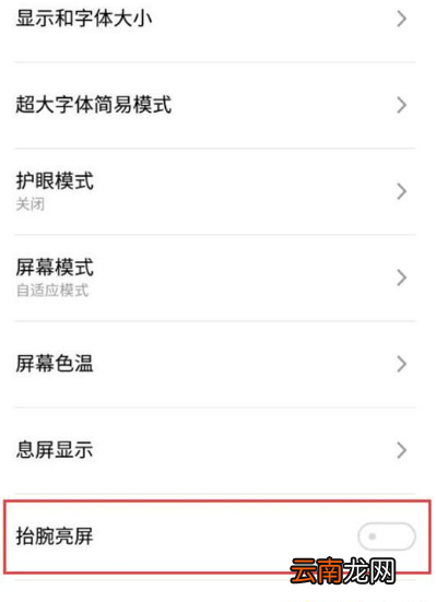 魅族note9怎么设置抬腕亮屏