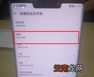 华为mate30pro 5G如何截图