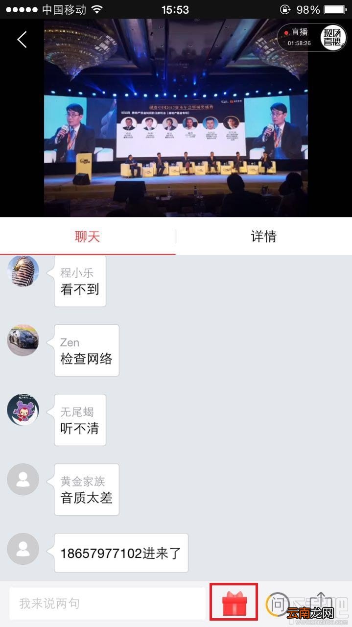 微吼直播怎么送礼物？微吼直播送礼物教程