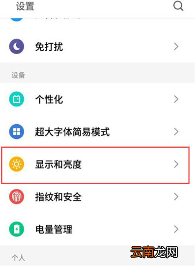 魅族note9屏幕色温怎么调整