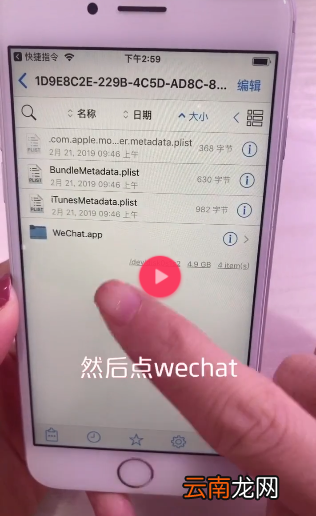 iphone手机如何更换微信提示音