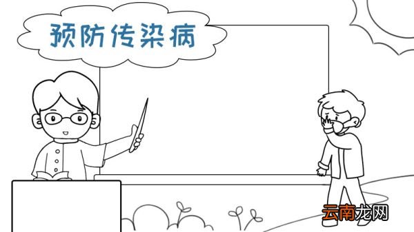 预防传染病手抄报戴口罩内容怎么画