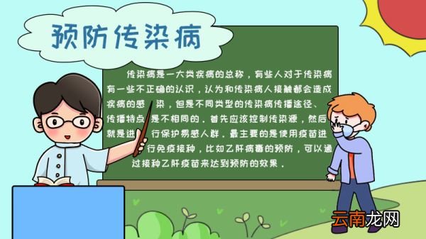 预防传染病手抄报戴口罩内容怎么画