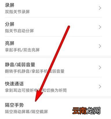 华为mate30pro 5G版怎么开启隔空截屏