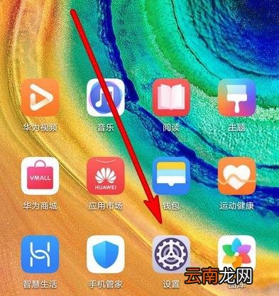 华为mate30pro 5G版怎么开启隔空截屏