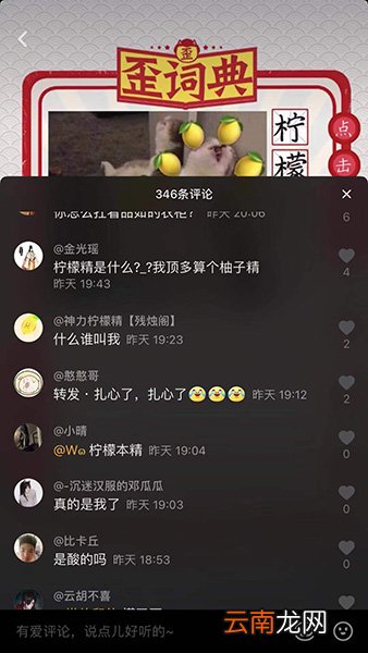抖音柠檬精是什么意思