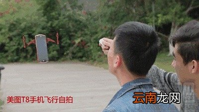美图t8飞行自拍怎么玩?美图T8飞行自拍玩法