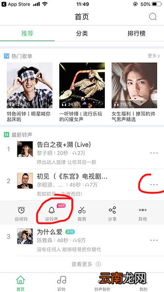 酷狗铃声如何设置苹果手机