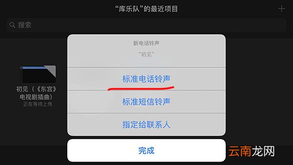 酷狗铃声如何设置苹果手机