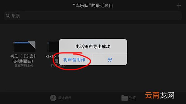 酷狗铃声如何设置苹果手机