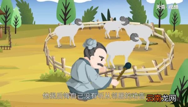 亡羊补牢的道理 亡羊补牢的简单道理
