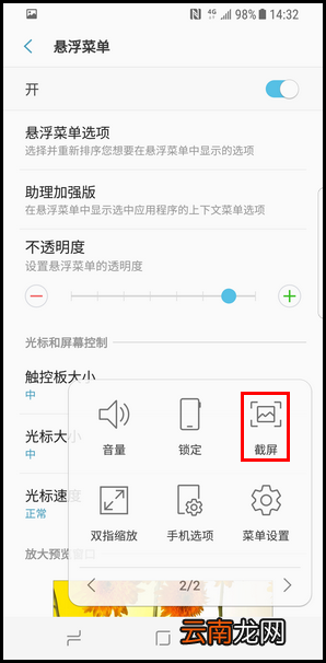 三星s10+如何使用快捷截图