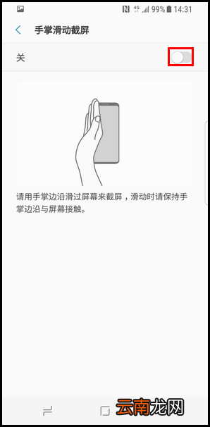 三星s10+如何使用快捷截图