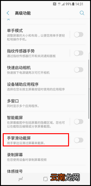 三星s10+如何使用快捷截图