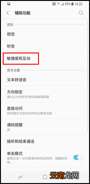 三星s10+如何使用快捷截图