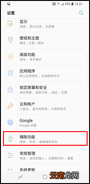 三星s10+如何使用快捷截图