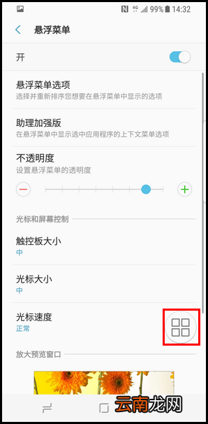 三星s10+如何使用快捷截图