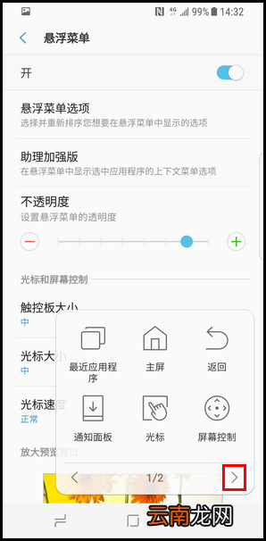 三星s10+如何使用快捷截图