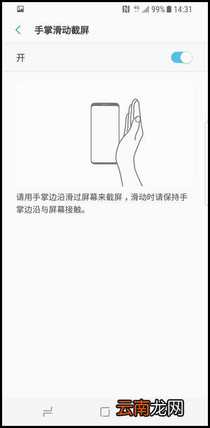 三星s10+如何使用快捷截图