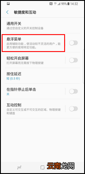 三星s10+如何使用快捷截图