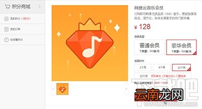 网易云音乐购买会员怎么微信支付