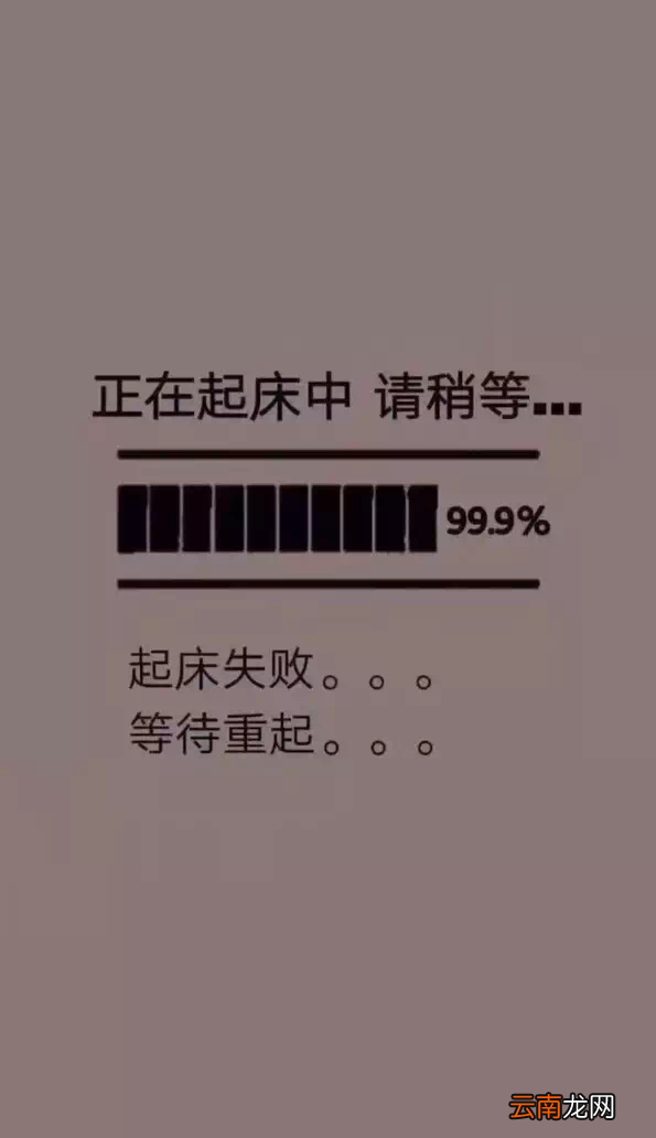 抖音正在起床是什么梗