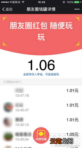 微信朋友圈可以发红包吗？微信朋友圈能发红包吗