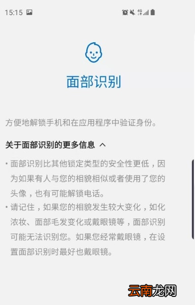三星s10+面部解锁怎么设置