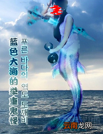 蓝色的举重鬼怪用什么P图软件？光剑鱼尾杠铃P图软件介绍