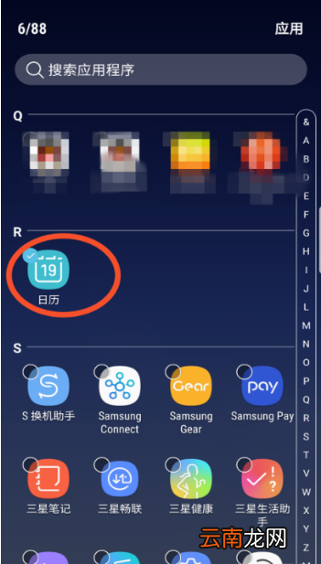 三星s10+手机如何隐藏应用