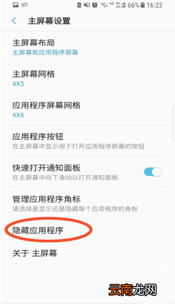 三星s10+手机如何隐藏应用