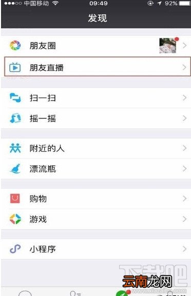 微信朋友直播在哪里看？微信朋友直播是什么？