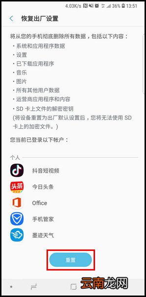 三星s10e手机出厂设置怎么恢复
