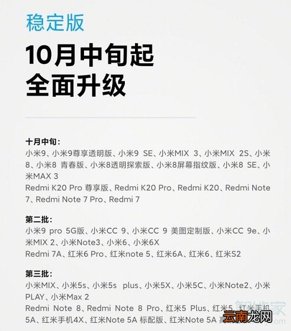 MIUI11推送第二批有哪些机型