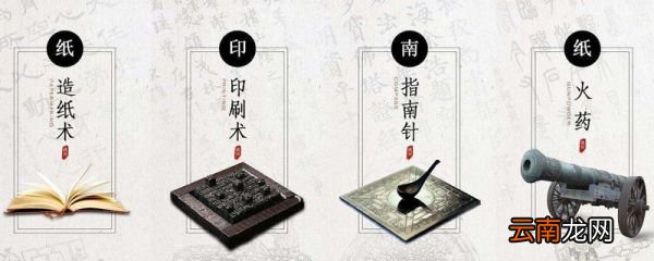 我国古代四大发明 我国古代的四大发明分别是什么