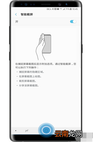三星s10e手机如何设置截长图