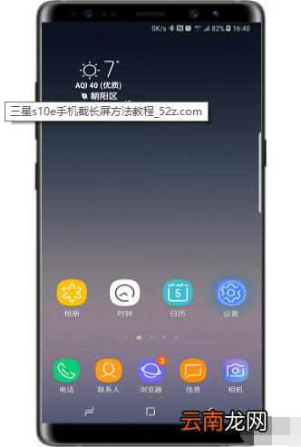 三星s10e手机如何设置截长图
