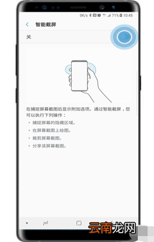 三星s10e手机如何设置截长图