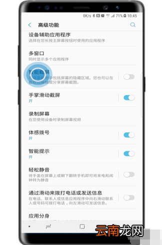 三星s10e手机如何设置截长图