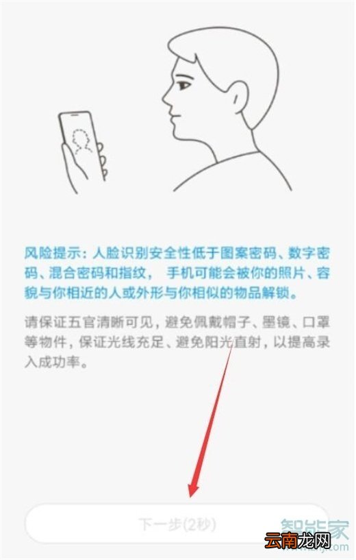 小米cc9pro怎么设置人脸解锁
